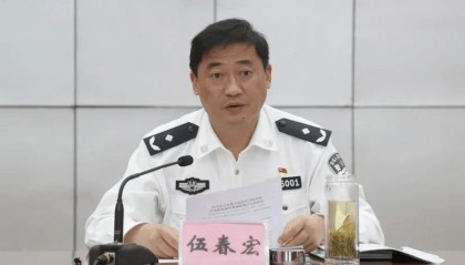 黄山市委常委、秘书长、政法委书记、市公安局局长伍春宏,履新职
