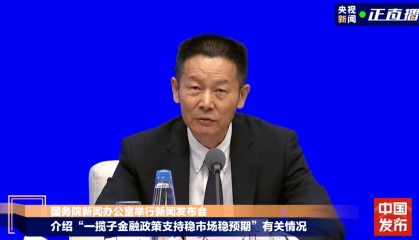 “靠谱三连”!刚刚,吴清发声:我们资本市场最重要的特征是“靠谱”