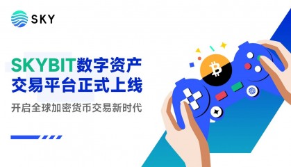 Skybit数字资产交易平台正式上线,开启全球加密货币交易新时代