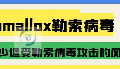 .hmallox勒索病毒解密|勒索病毒解决|勒索病毒恢复|数据库修复