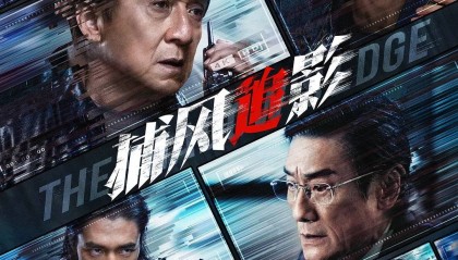 成龙《捕风追影》票房破2亿 《浪浪山小妖怪》累计过10亿