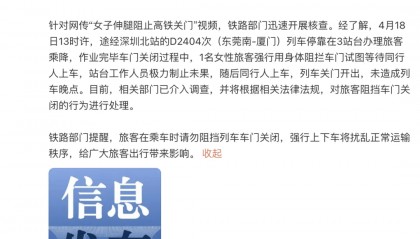 女子伸腿阻止高铁关门!官方通报来了