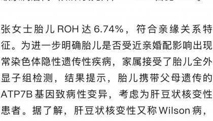 “我外婆和丈夫外婆是亲姐妹”,羊水穿刺发现胎儿患罕见遗传病,揭秘夫妻俩从表兄妹关系