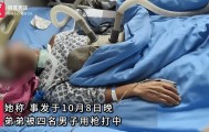 男子夜钓遭枪击头部生命垂危 家属称对方欲用谅解书换医药费