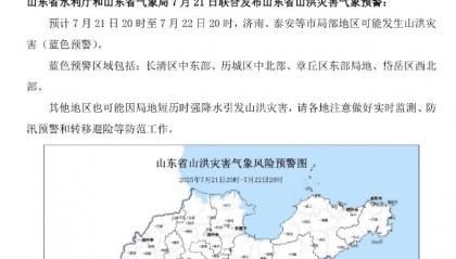 大到暴雨局部大暴雨，阵风10级，山东最新天气预报！山洪灾害蓝色预警发布