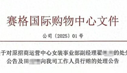 确认了!翟某某被开除,永不录用!
