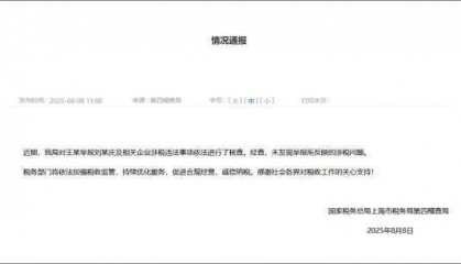 刘晓庆被举报偷税漏税,税务部门回应
