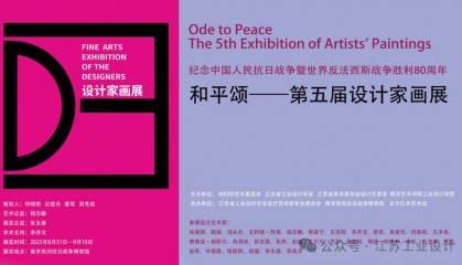 “和平颂—第五届设计家画展”即将开展