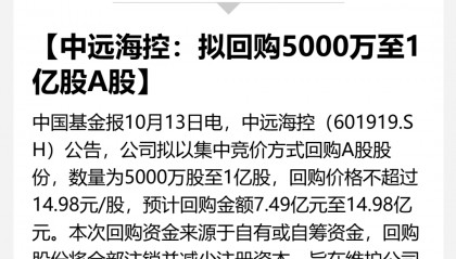 A股巨头,拟回购最多1亿股并注销