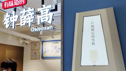 钟薛高两子公司被申请破产审查,创始人曾卖红薯还债