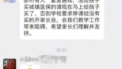 班主任在家长群催缴医保,只批评学校解决不了问题