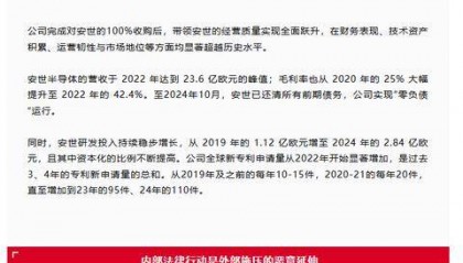 安世半导体外籍高管们发难,要求闻泰科技让出控股权,闻泰科技最新声明→