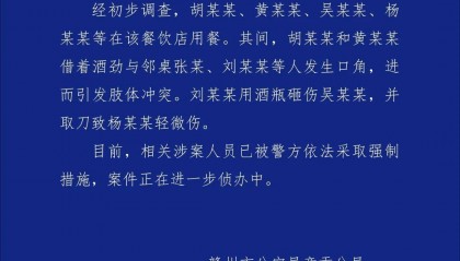 赣州警方通报“餐饮店多人打架斗殴”:2人酒后与邻桌冲突,涉案人员被采取强制措施