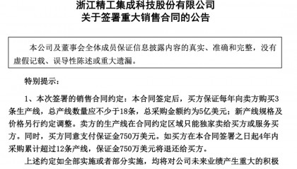 3.3万股民嗨了!浙江公司拿下沙特36亿元大单,股价一字涨停:“11天6板”,已翻倍!