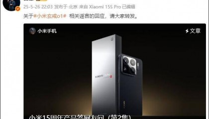 雷军恳请大家转发辟谣:小米玄戒O1芯片不是向Arm定制的