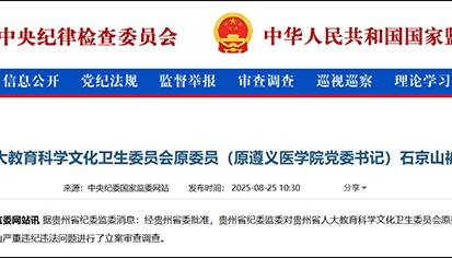 首席科学家石京山被查,搞权色交易、赌博