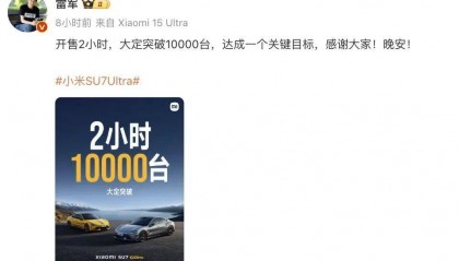 2小时,突破10000台!雷军:有点激动