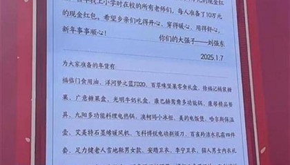 刘强东给老家乡亲们的年货已到,还给他的每位小学老师准备10万元红包