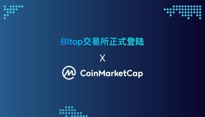Bitop: 正式登陆CoinMarketCap! 开启加密货币交易新纪元