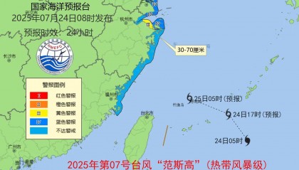 台风“范斯高”影响我国海域 风暴潮黄色和海浪蓝色警报发布