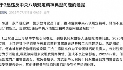 网友举报后,校长何春红被免职