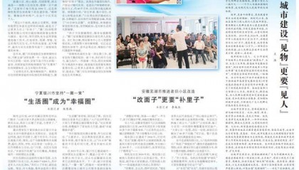 人民日报关注山东淄博市:推进完整社区建设 家门口乐享新服务
