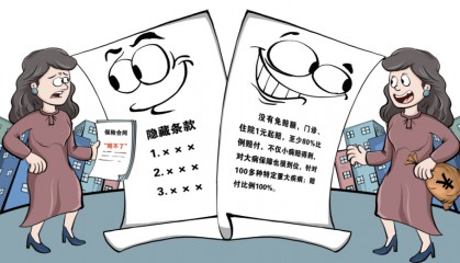 媒体调查少儿医疗保险套路:既不给赔也不给退,真是太坑了