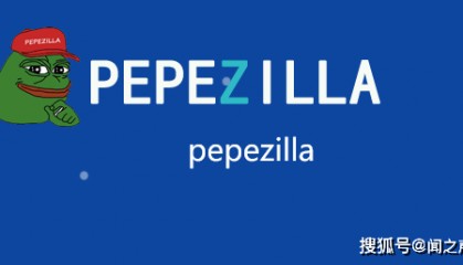 以太坊迷因币新宠PEPE Zilla！
