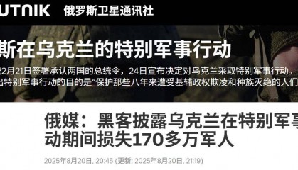 等于北约换一次血,俄公布三年打光172万乌军,损失令人难以置信