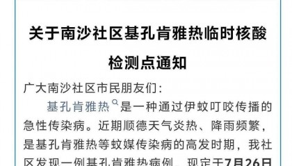 基孔肯雅热要做核酸吗?专家:系确诊金标准,无症状人群无需检测