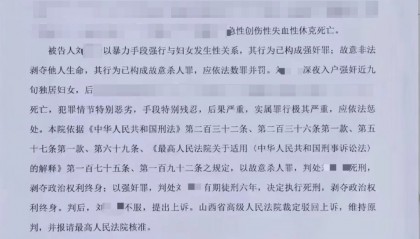 男子入户强奸高龄独居妇女后致其死亡 法院:属实,已被执行死刑