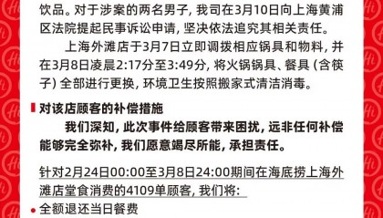 “小便门”事件后续:海底捞将退还餐费并补偿,愿配合顾客维权