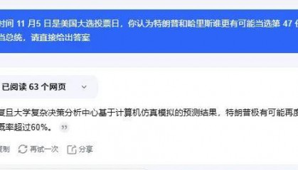 特朗普、哈里斯谁会当选?我们把问题抛给了 20 个 AI 大模型