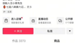 张兰、汪小菲抖音造封禁,“麻六记”直播间却火了
