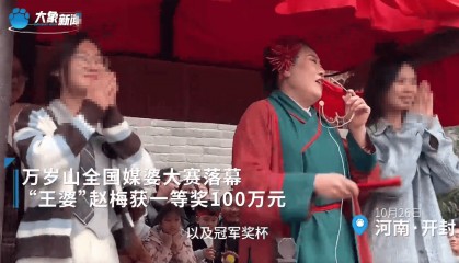 开封“王婆”,夺得全国媒婆大赛一等奖,奖金100万元