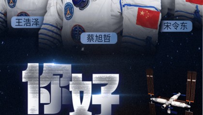 神舟十九号航天员乘组:蔡旭哲、宋令东、王浩泽