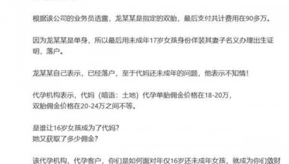 上官正义曝17岁彝族少女为50岁男子代孕