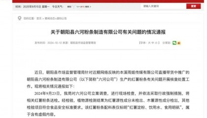 “东北雨姐”带货红薯粉厂商被强制执行671万元,其账号或将于10月解封