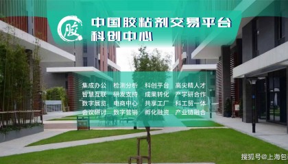 中国胶粘剂交易平台将亮相CIPPME上海国际包装展