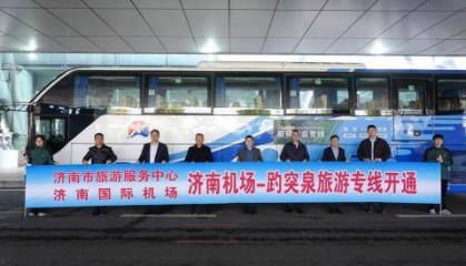 凭抵济登机牌免门票！济南机场推出“免费游趵突泉”服务