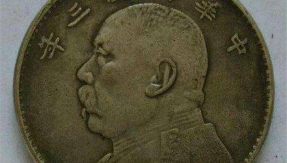 都知道袁大头,那民国时期的一块大洋,等于现在多少人民币呢?