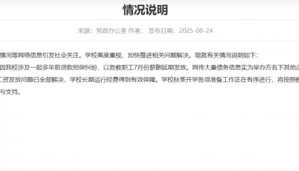 大连一高校被曝全员停发工资?校方回应:工资发放问题已全部解决