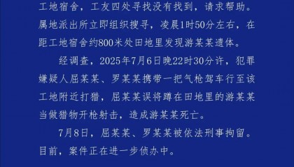 南昌警方:屈某某携带气枪打猎,误将游某某射杀,被刑拘