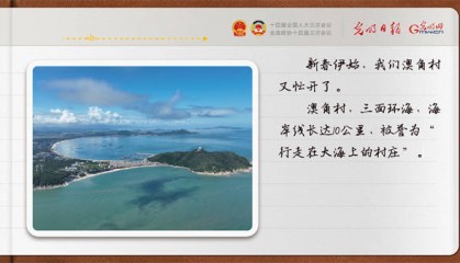 【奋进的春天】带领乡亲们做好“海”的文章