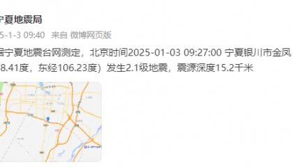 今天又多次地震!最新研判:银川已进入地震窗口期