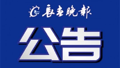 长春一学校注销