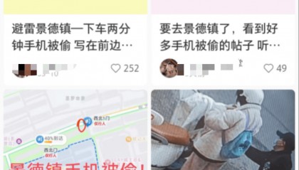 景德镇文旅局回应多名游客手机被偷:抱歉造成不好体验,将敦促公安办案