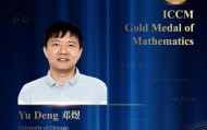 解决百年数学难题，深圳高级中学校友荣获ICCM数学奖金奖