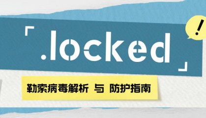 .locked勒索病毒解析与防护指南