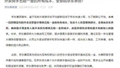 京东将招聘10万名骑手，还可为所有骑手的对象安排工作，超时20分钟外卖全免单